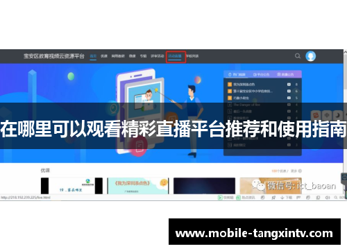 在哪里可以观看精彩直播平台推荐和使用指南