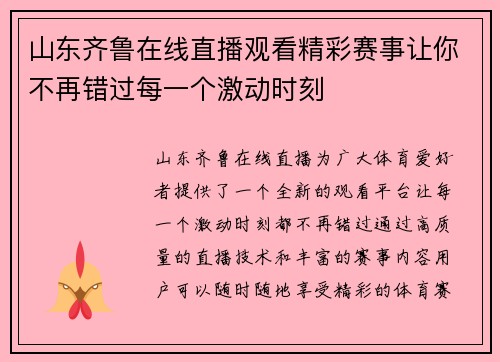 山东齐鲁在线直播观看精彩赛事让你不再错过每一个激动时刻