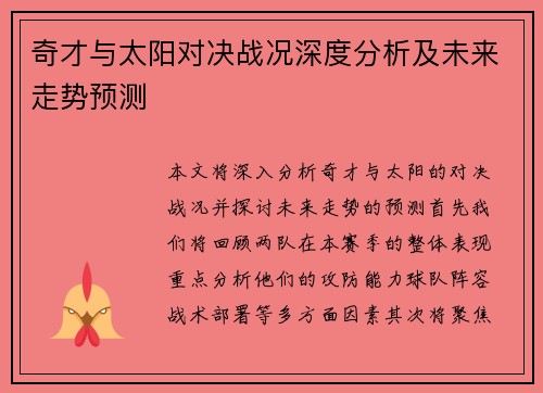 奇才与太阳对决战况深度分析及未来走势预测